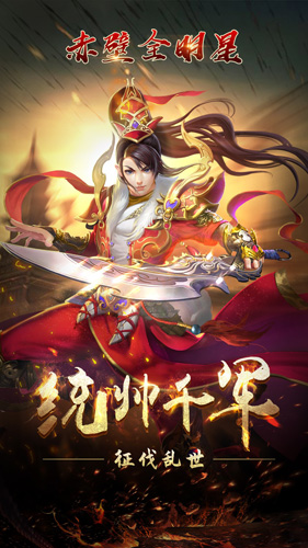 赤壁全明星礼包在哪领-兑换码礼包地址分享