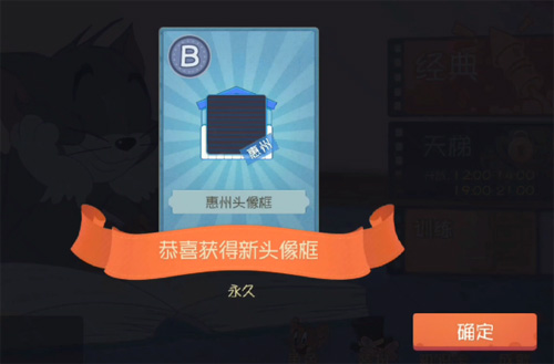 猫和老鼠手游惠州头像框怎么获得-兑换码分享