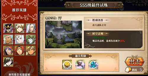 梦幻模拟战手游9月9日SSS5怎么打-超时空试炼打法攻略