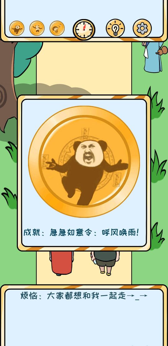 欧皇的烦恼第8关怎么过-第8个烦恼成就达成技巧介绍