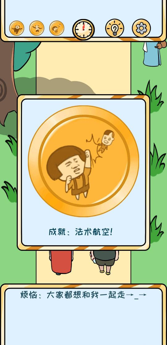 欧皇的烦恼第8关怎么过-第8个烦恼成就达成技巧介绍