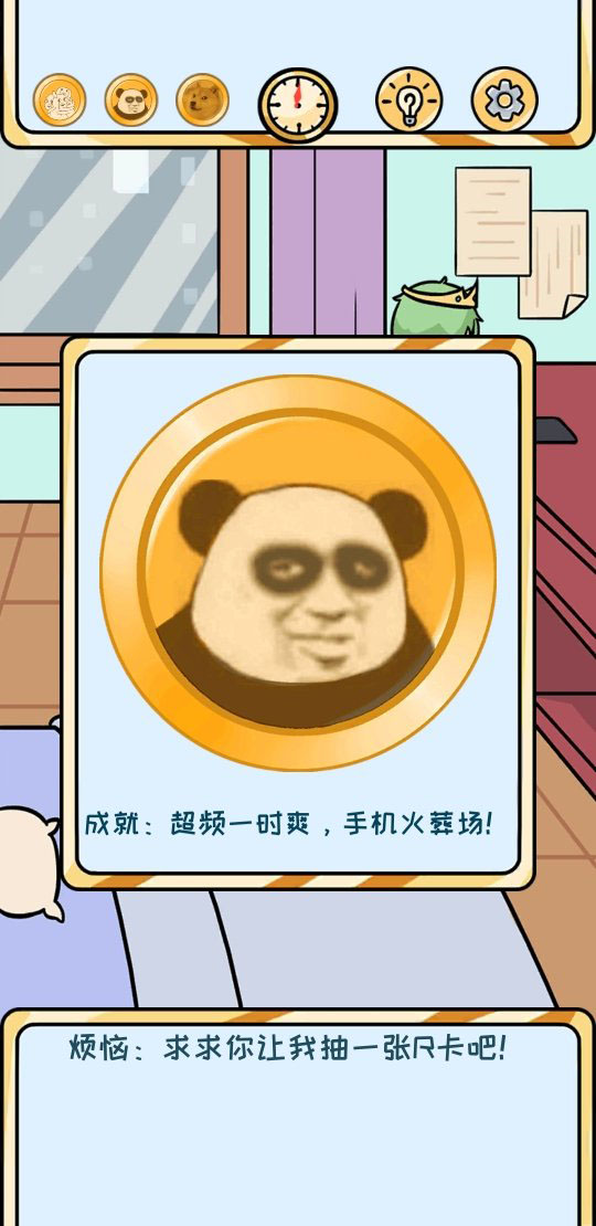 欧皇的烦恼第4关怎么过-第4个烦恼成就达成技巧介绍