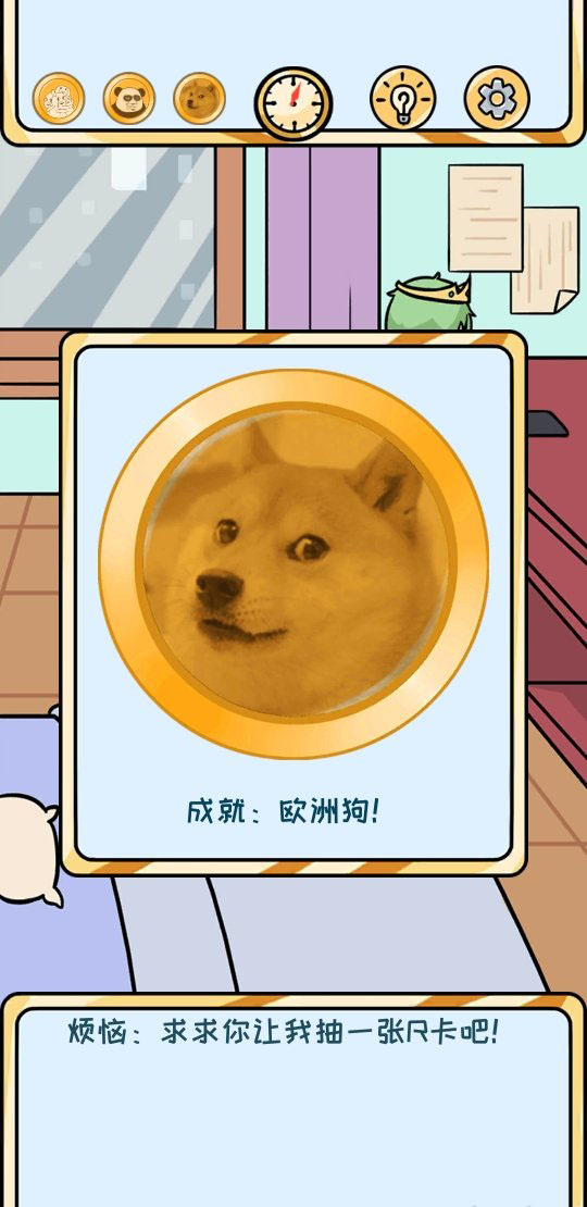 欧皇的烦恼第4关怎么过-第4个烦恼成就达成技巧介绍