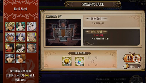 梦幻模拟战手游9月9日S5怎么打-超时空试炼打法攻略