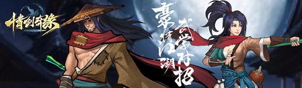 如何在《情剑奇缘》中打造江湖第一大门派?