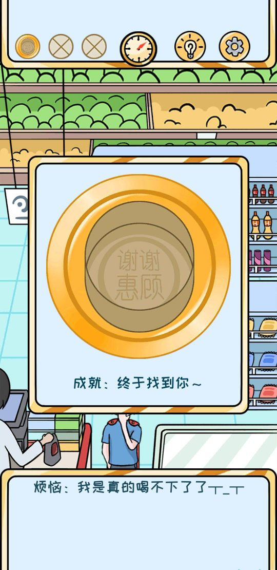 欧皇的烦恼第2关怎么过-第2个烦恼成就达成技巧介绍