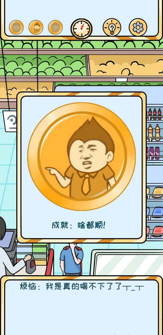 欧皇的烦恼第2关怎么过-第2个烦恼成就达成技巧介绍