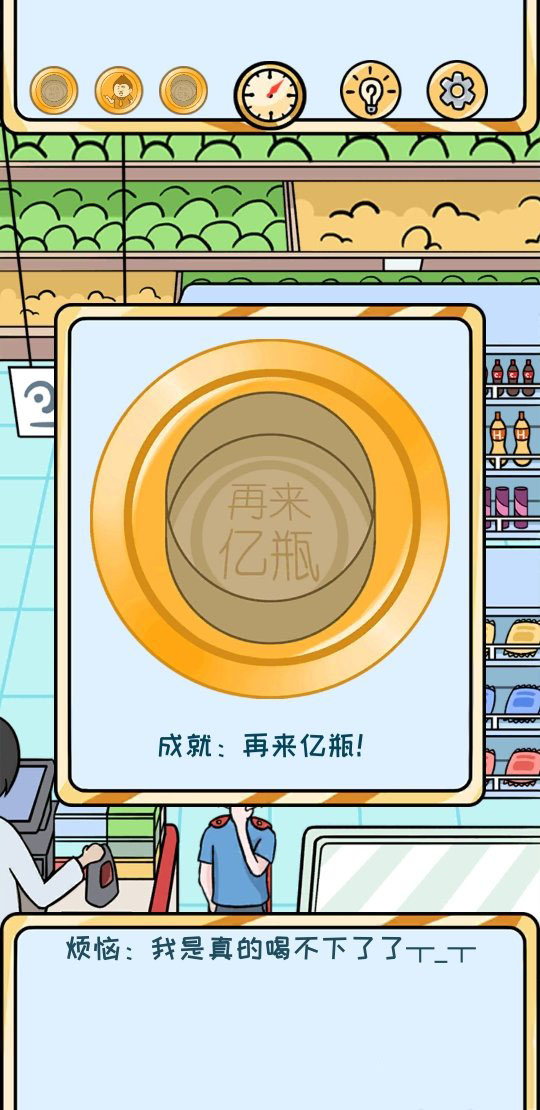 欧皇的烦恼第2关怎么过-第2个烦恼成就达成技巧介绍