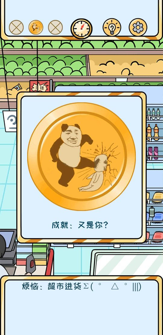 欧皇的烦恼第6关怎么过-第6个烦恼成就达成技巧介绍