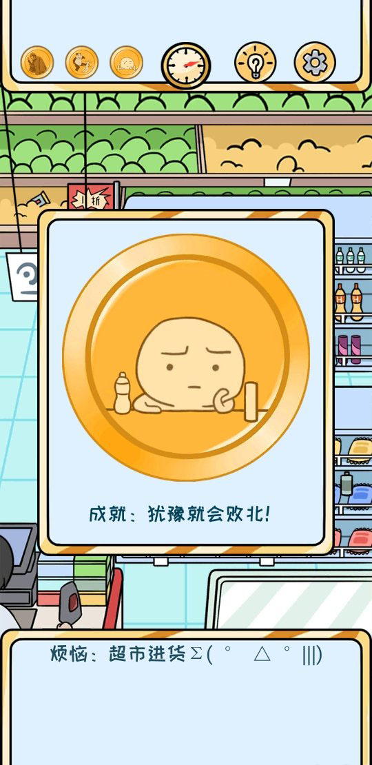 欧皇的烦恼第6关怎么过-第6个烦恼成就达成技巧介绍