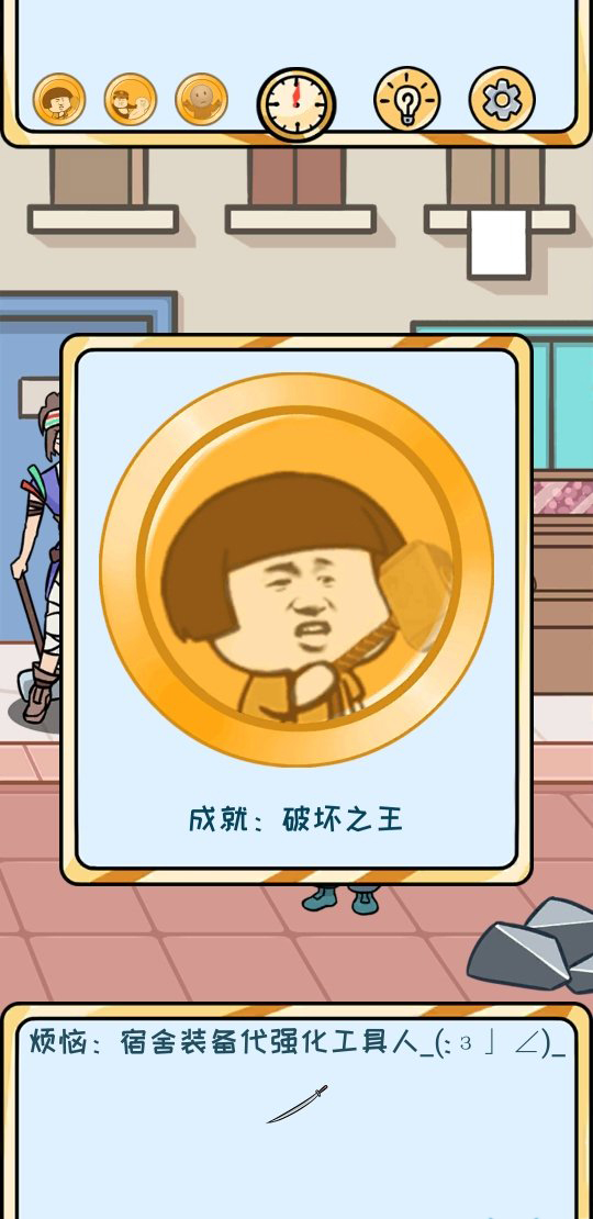 欧皇的烦恼第10关怎么过-第10个烦恼成就达成技巧介绍