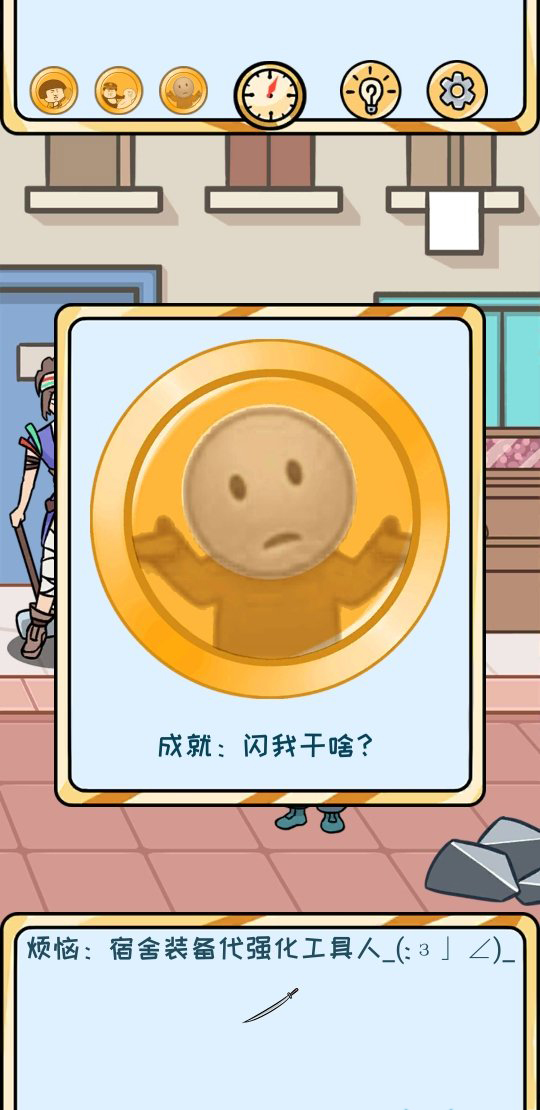 欧皇的烦恼第10关怎么过-第10个烦恼成就达成技巧介绍