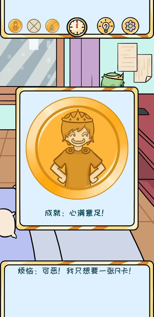 欧皇的烦恼第1关怎么过-第1个烦恼成就达成技巧介绍