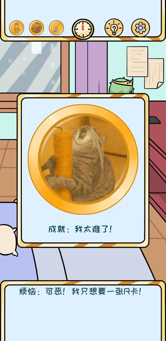 欧皇的烦恼第1关怎么过-第1个烦恼成就达成技巧介绍