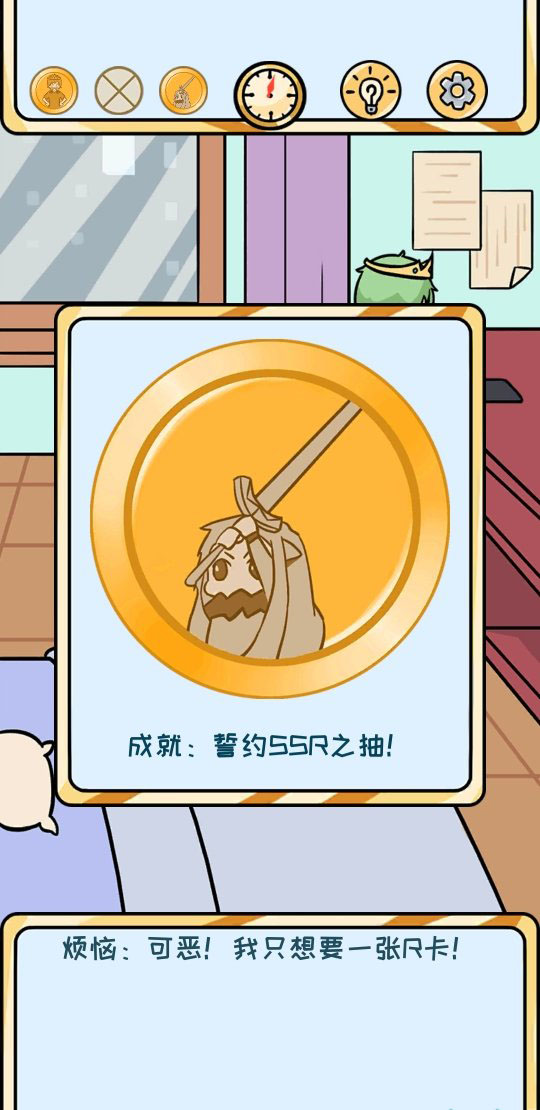 欧皇的烦恼第1关怎么过-第1个烦恼成就达成技巧介绍