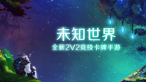 未知世界手游新手上手指南-萌新初期玩法建议