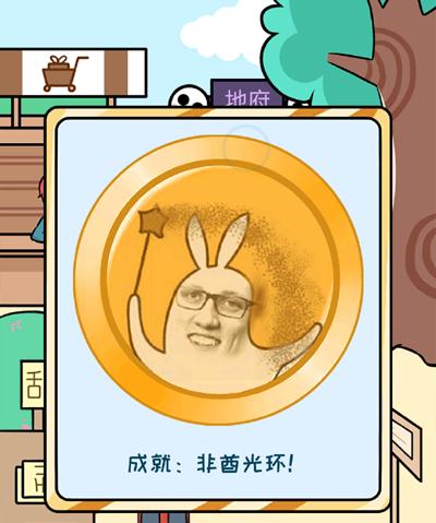 欧皇的烦恼第25关怎么过-第25个烦恼成就达成技巧介绍
