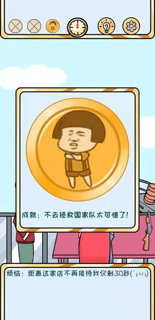 欧皇的烦恼第7关怎么过-第7个烦恼成就达成技巧介绍