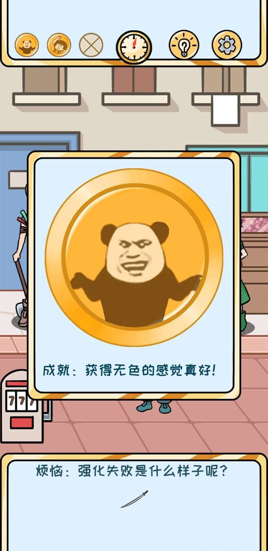 欧皇的烦恼第5关怎么过-第5个烦恼成就达成技巧介绍