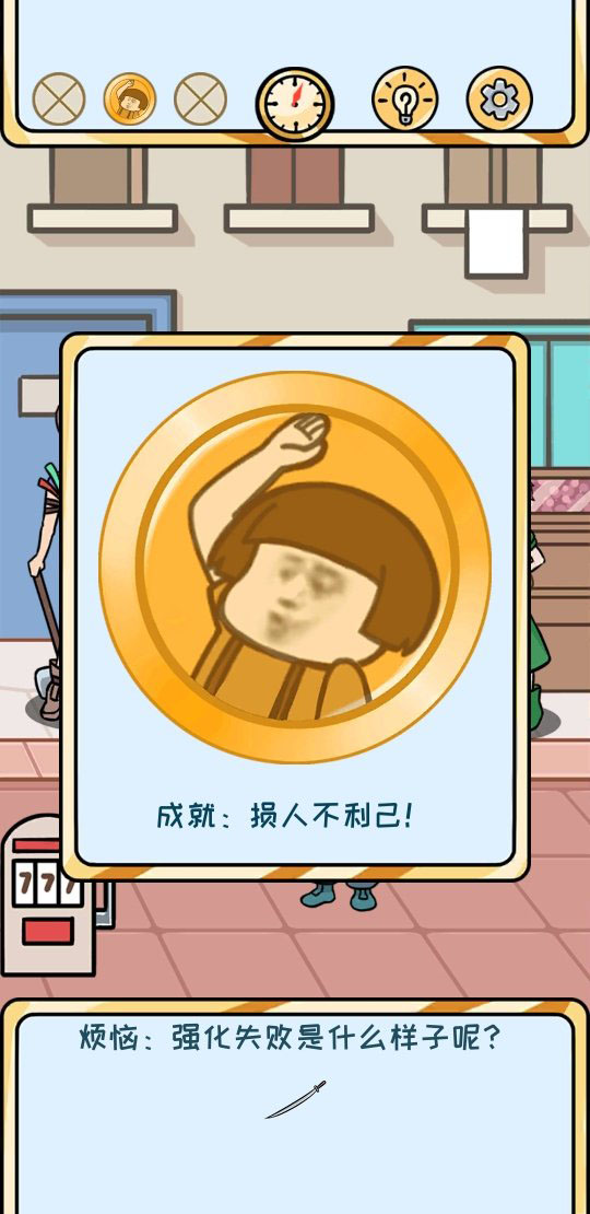 欧皇的烦恼第5关怎么过-第5个烦恼成就达成技巧介绍