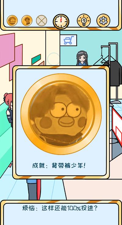 欧皇的烦恼第12关怎么过-第12个烦恼成就达成技巧介绍