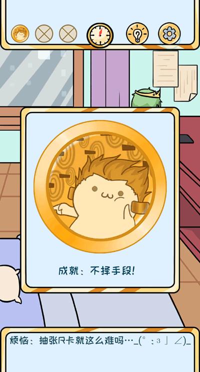 欧皇的烦恼第11关怎么过-第11个烦恼成就达成技巧介绍