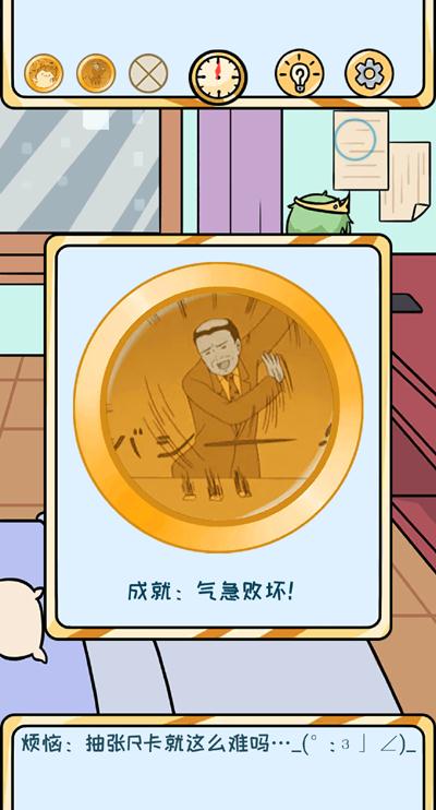 欧皇的烦恼第11关怎么过-第11个烦恼成就达成技巧介绍