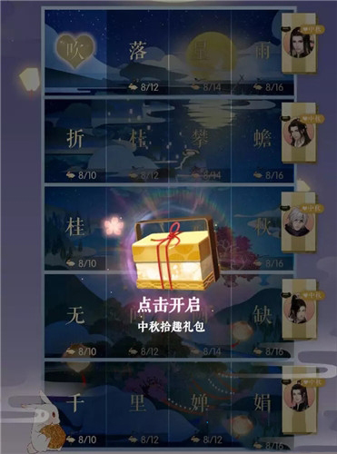 遇见逆水寒中秋节活动大全-活动时间内容奖励介绍