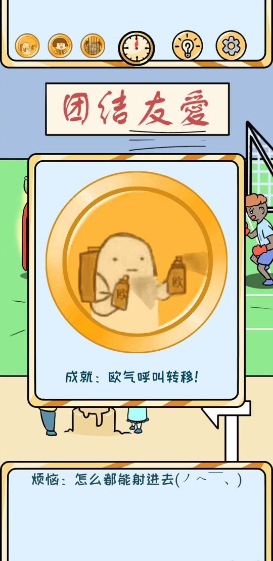 欧皇的烦恼第9关怎么过-第9个烦恼成就达成技巧介绍