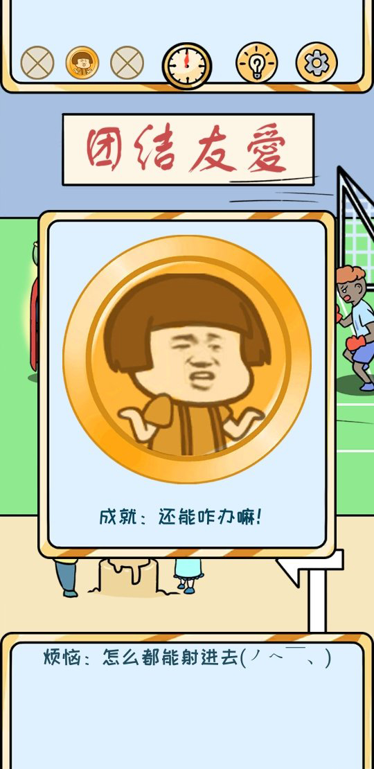 欧皇的烦恼第9关怎么过-第9个烦恼成就达成技巧介绍