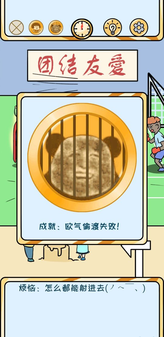 欧皇的烦恼第9关怎么过-第9个烦恼成就达成技巧介绍