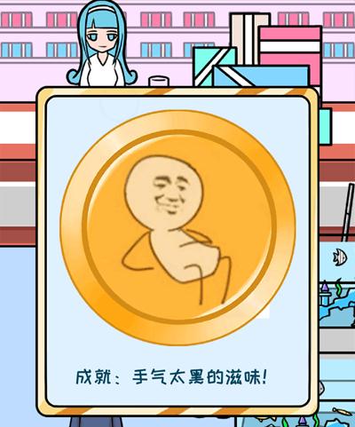 欧皇的烦恼第23关怎么过-第23个烦恼成就达成技巧介绍