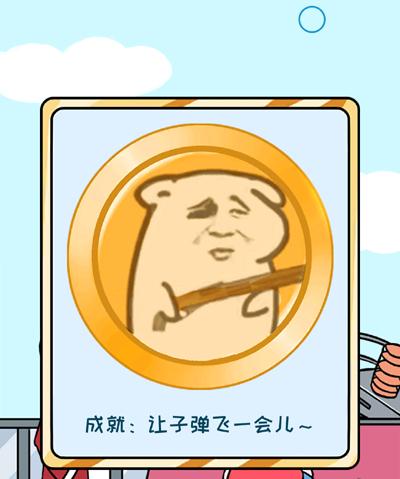 欧皇的烦恼第14关怎么过-第14个烦恼成就达成技巧介绍