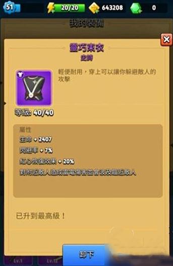 弓箭传说灵巧束衣怎么样-武器属性及升级材料介绍