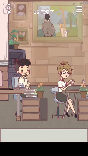 我和老板的那些事第16关怎么过-关卡攻略通关方法