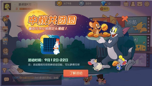 猫和老鼠手游中秋节活动大全-所有活动一览