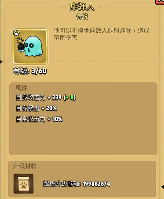 弓箭传说炸弹人怎么样-武器属性及升级材料介绍