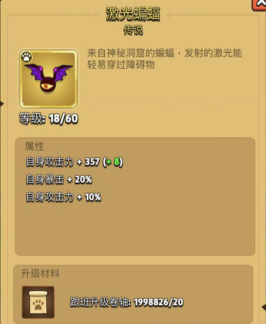 弓箭传说激光蝙蝠怎么样-武器属性及升级材料介绍
