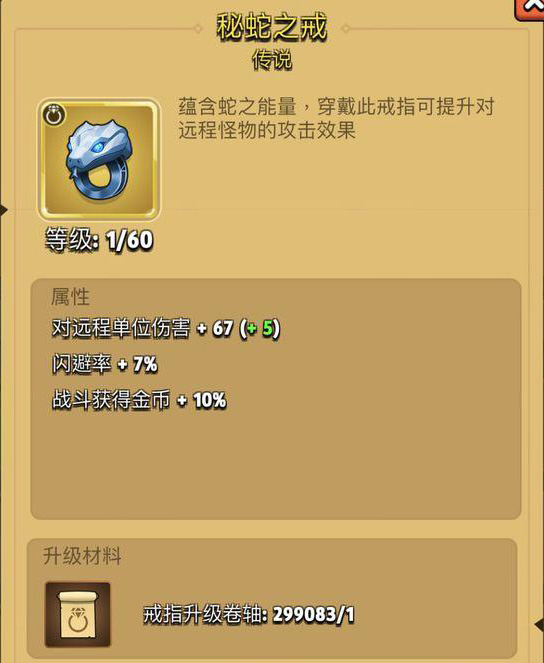 弓箭传说秘蛇之戒怎么样-武器属性及升级材料介绍