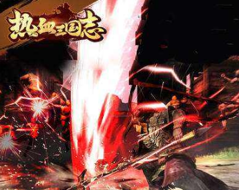 热血三国志ol练什么武将比较好-培养武将选择攻略