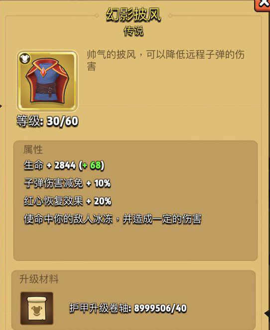 弓箭传说幻影披风怎么样-武器属性及升级材料介绍