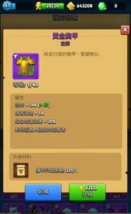 弓箭传说黄金胸甲怎么样-武器属性及升级材料介绍