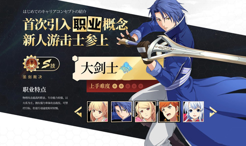 空之轨迹手游大剑士怎么样-职业技能分析