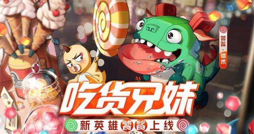 非人学园饕餮应援怎么搭配-英雄应援搭配攻略