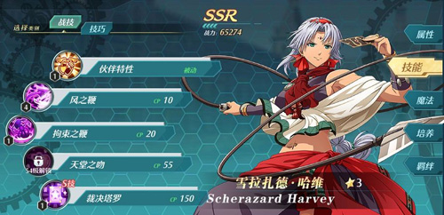 空之轨迹手游雪拉扎德怎么样-角色详细介绍