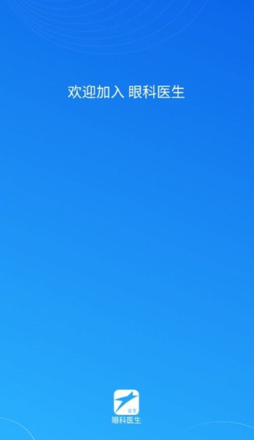 眼科医生