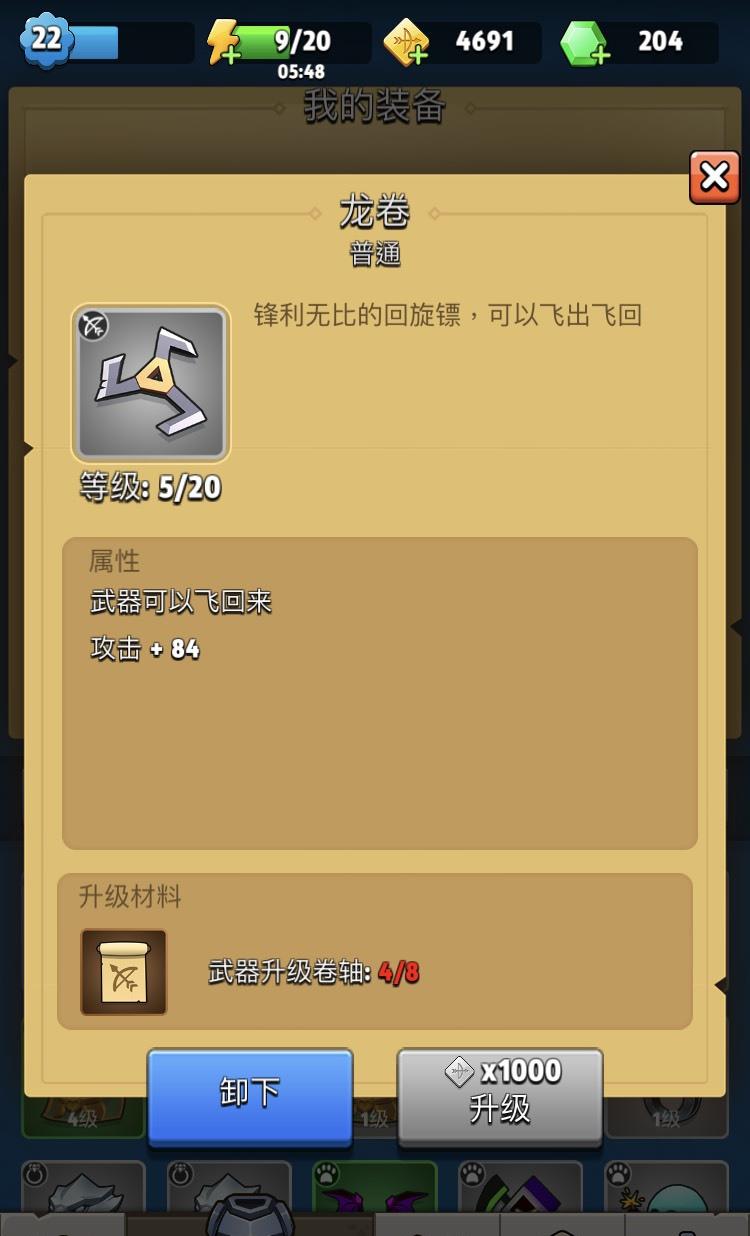 弓箭传说龙卷怎么样-武器属性及升级材料介绍