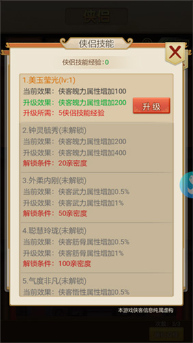 暴走大侠侠侣好感度有什么用-新手玩法攻略