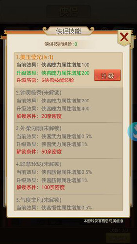 暴走大侠红颜等级-新手玩法攻略