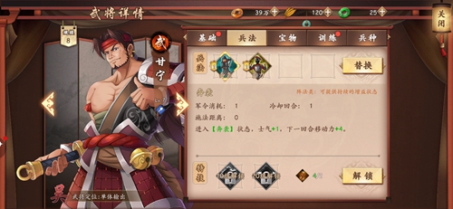 策魂三国甘宁怎么样-武将属性技能图鉴一览